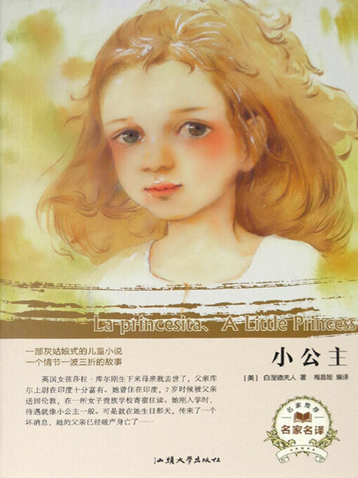Title details for 小公主 by 白涅德夫人 - Available